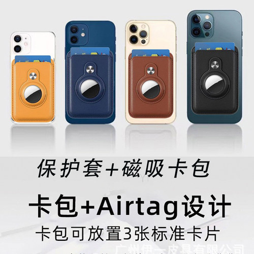 AirTag保护套手机磁吸卡包卡套