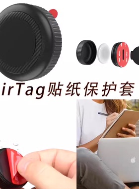 sticker case for AirTag保护套贴纸