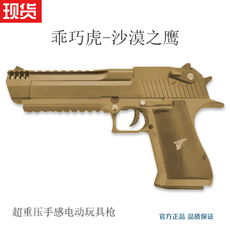 现货乖巧虎玩具枪沙漠之鹰金属