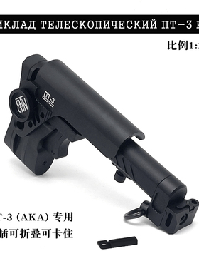 泽宁特PT-3 AKA直插专用zenitco可折叠卡住儿童软弹玩具模型装饰