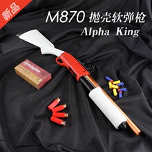 新款M870雷明顿抛壳软弹枪AKA R3儿童玩具R1霰弹散弹喷子仿真模型