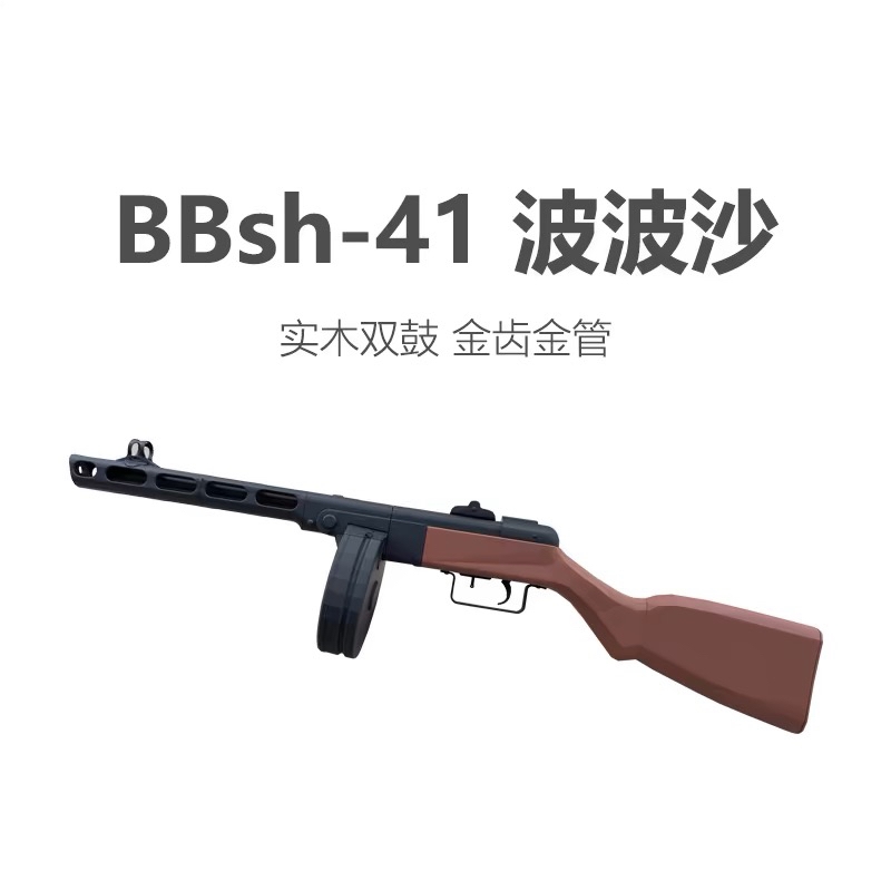 波波沙金齿金管实木电动玩具枪