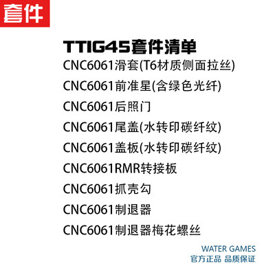 TTIG45新银河铜斑蛇玩具套件