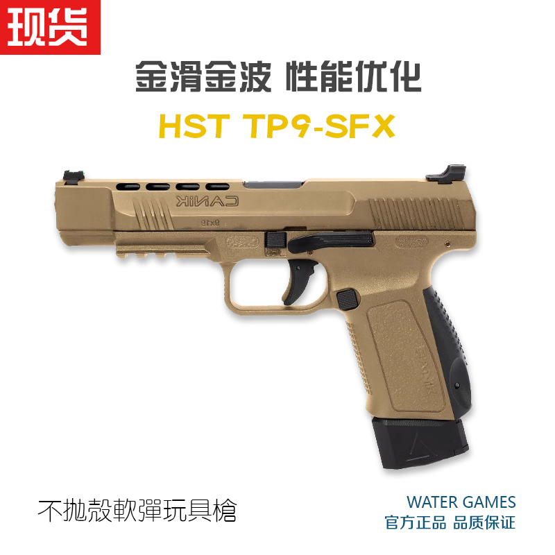 金滑TP9-SFX电手模型玩具枪