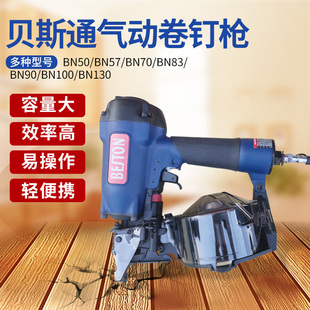 木托盘进口打钉枪 83木工射钉枪木箱包装 贝斯通气动卷钉枪BN50