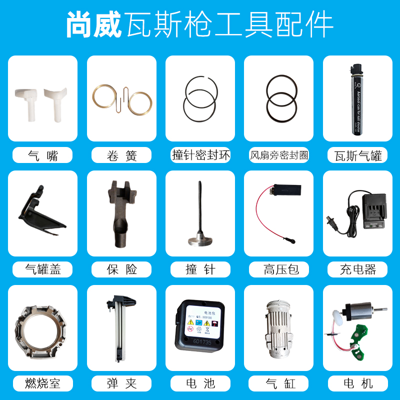尚威GN90瓦斯射钉枪配件密封圈撞针电池充电器气缸气嘴卷簧