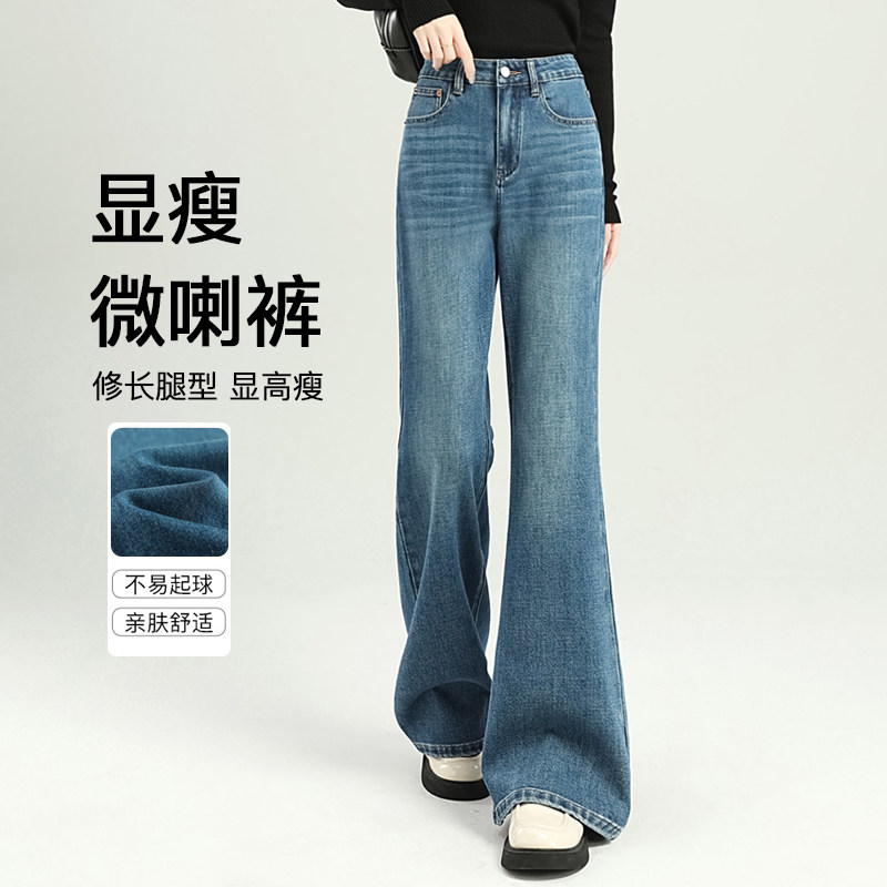 复古微喇牛仔裤女2026春季新款高腰宽松显瘦修身垂感不贴腿喇叭裤,女装/女士精品,牛仔裤,淘宝优惠券,粉丝福利购,淘宝优惠卷