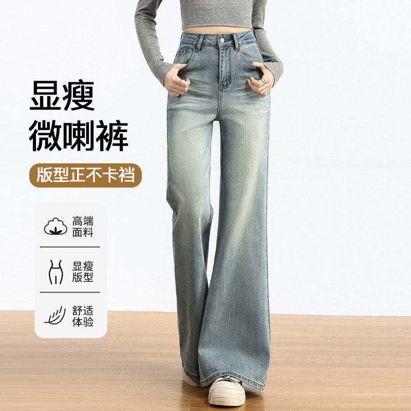 复古阔腿微喇牛仔裤女2026春季新款高腰宽松显瘦弹力不贴腿喇叭裤,女装/女士精品,牛仔裤,淘宝优惠券,粉丝福利购,淘宝优惠卷