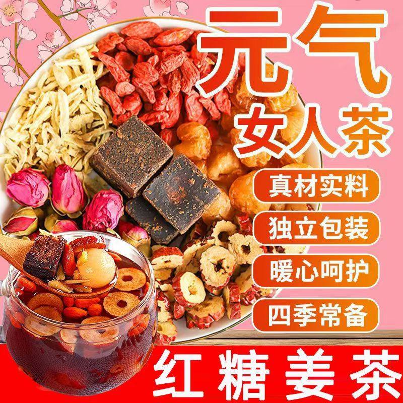 红糖姜茶桂圆红枣枸杞茶补养生气独立包装大姨妈少冲泡水独立包装