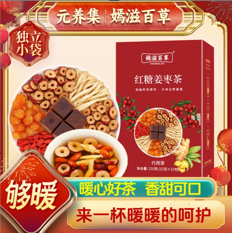 红糖姜枣桂圆枸杞女生姨妈期泡茶