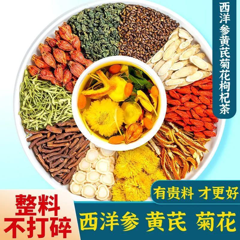 西洋参黄芪菊花枸杞茶独立包装