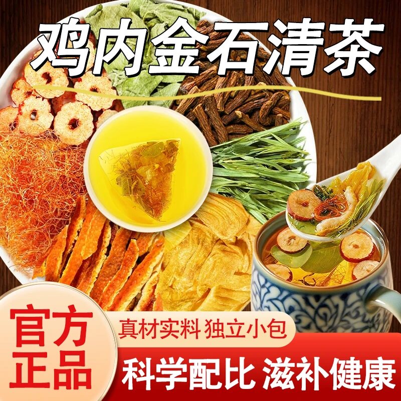 【石清茶】金钱草鸡内金蒲公英玉米须橘皮红枣茶包大颗粒三角包茶