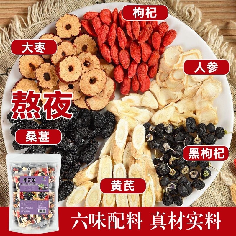 熬夜滋补五宝养生茶包