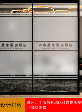 定制办公室玻璃磨砂贴印透明LOGO