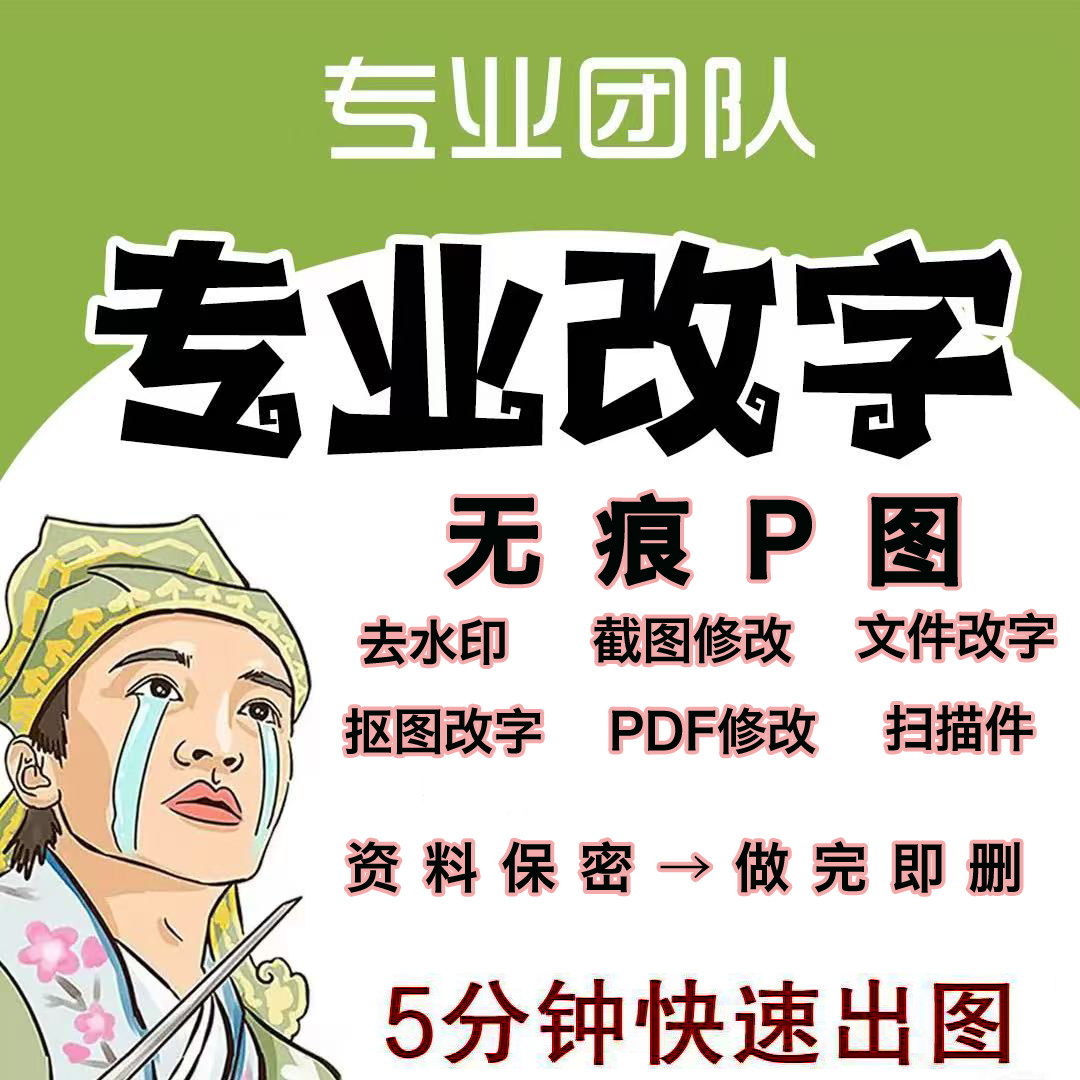 P图修图ps专业批图无痕改数文其它设计服务