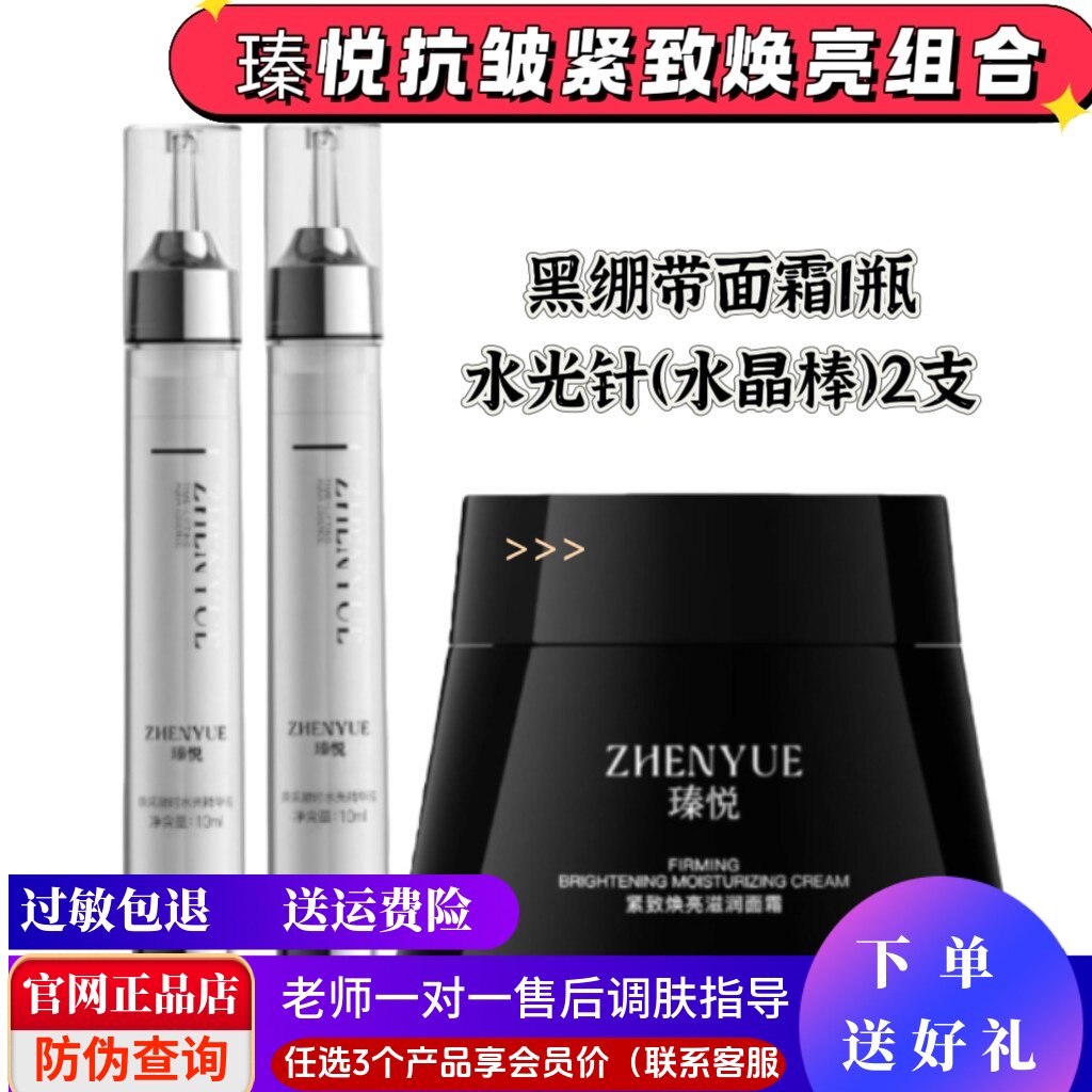 瑧悦紧致焕亮滋润面霜黑绷带水光精华液水晶棒抗皱紧致修护滋养组