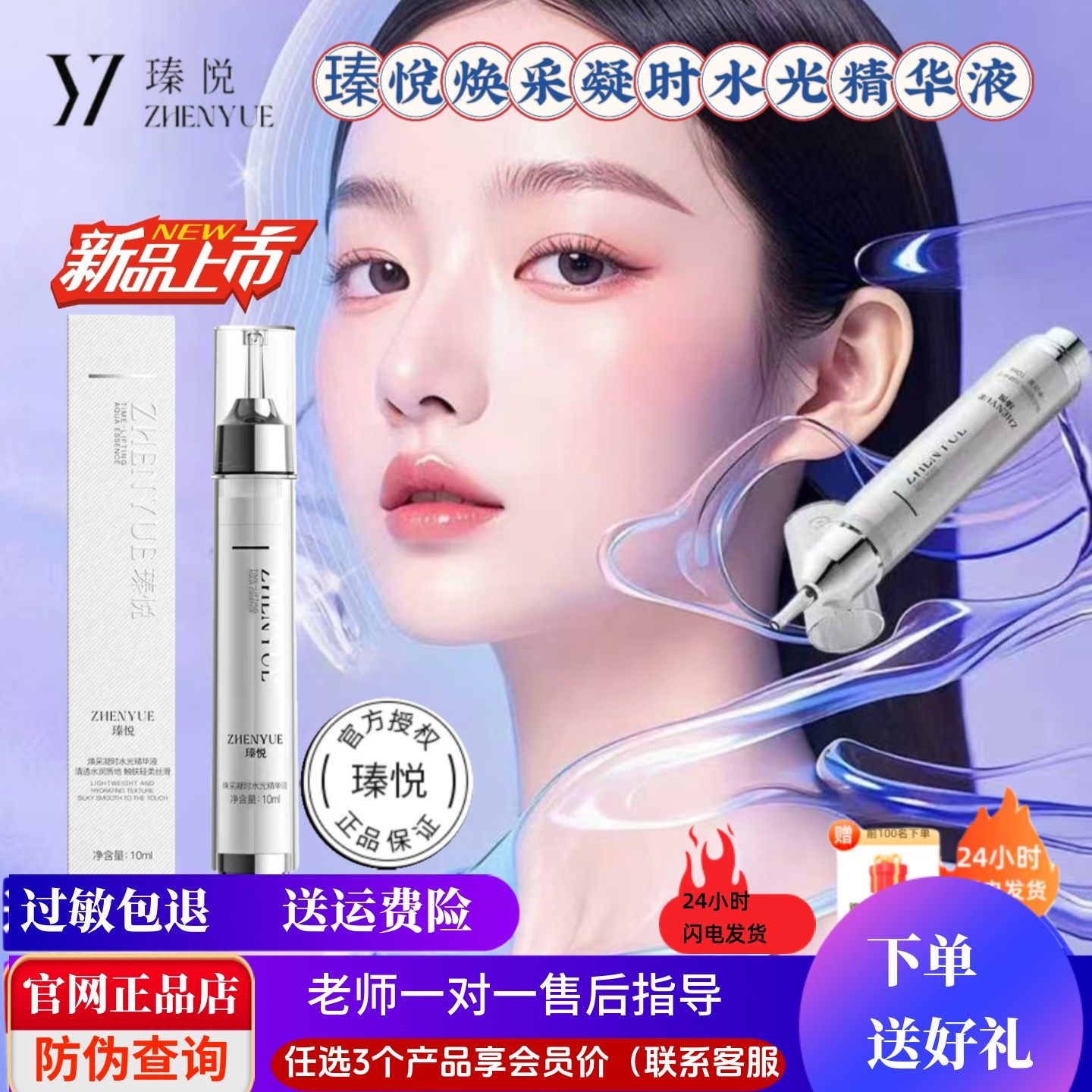 瑧悦焕采凝时水光精华液微针水光棒水晶棒保湿抗皱紧致舒缓正品