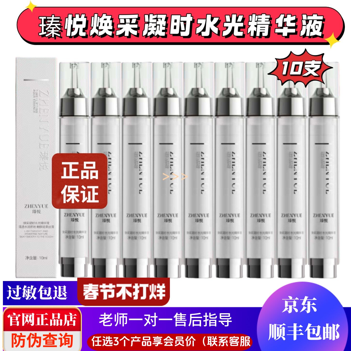 瑧悦焕采凝时水光精华液水晶棒微针水光棒抗皱紧致舒缓保湿正品