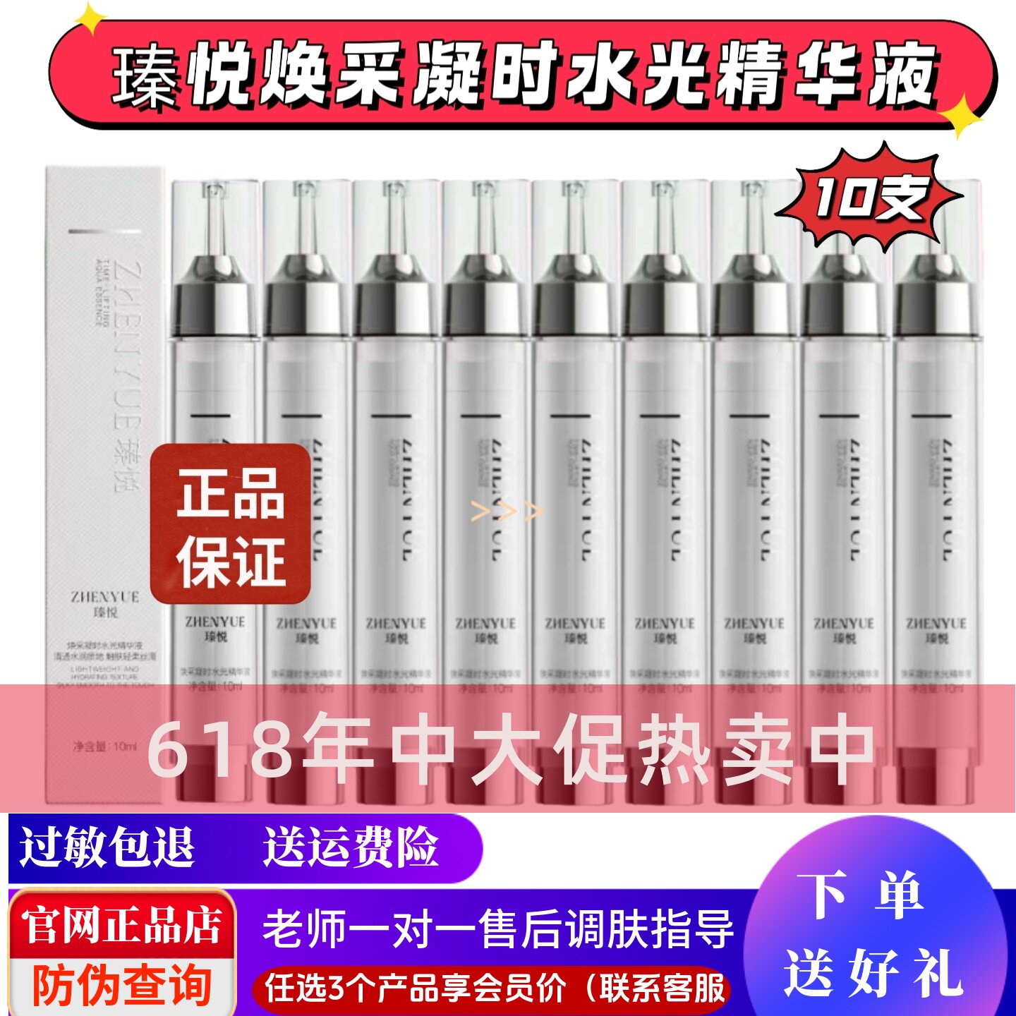 瑧悦焕彩凝时水光精华液