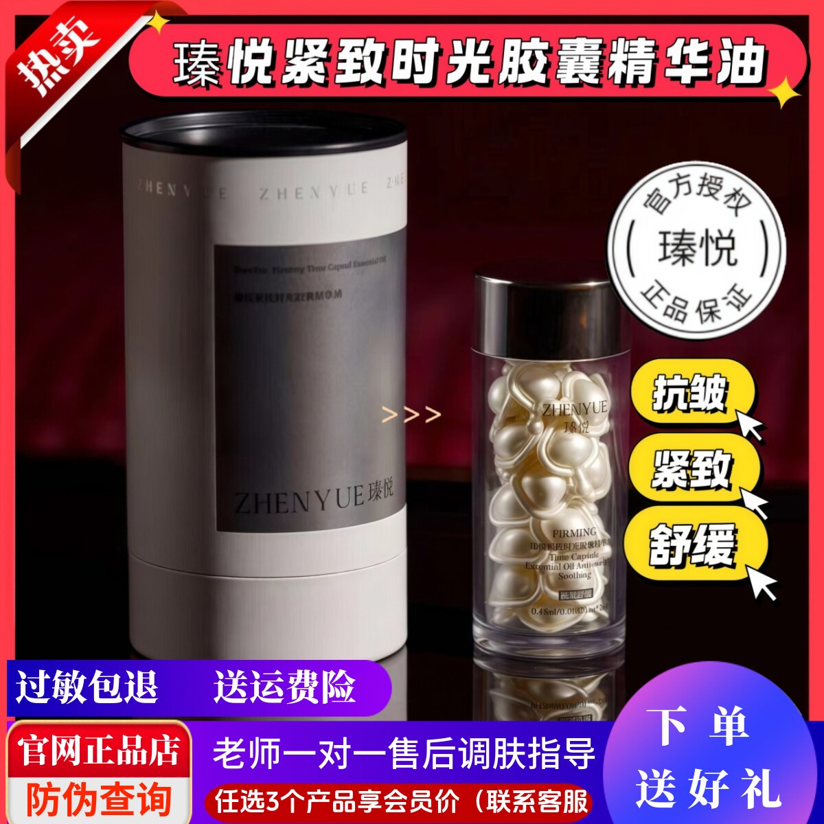 瑧悦紧致时光胶囊精华液抗皱保湿舒缓面部和颈部1瓶28粒3瓶优惠装