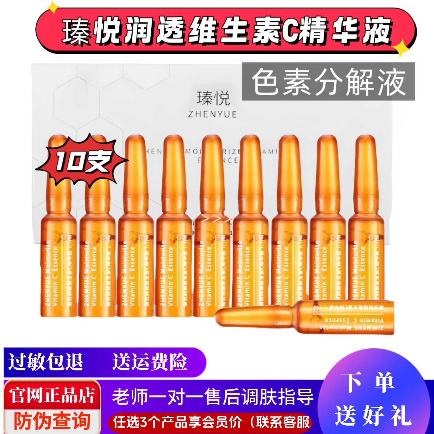 瑧悦润透维生素C精华液色素分解液令肌肤润滑晶透改善皱纹舒缓肌