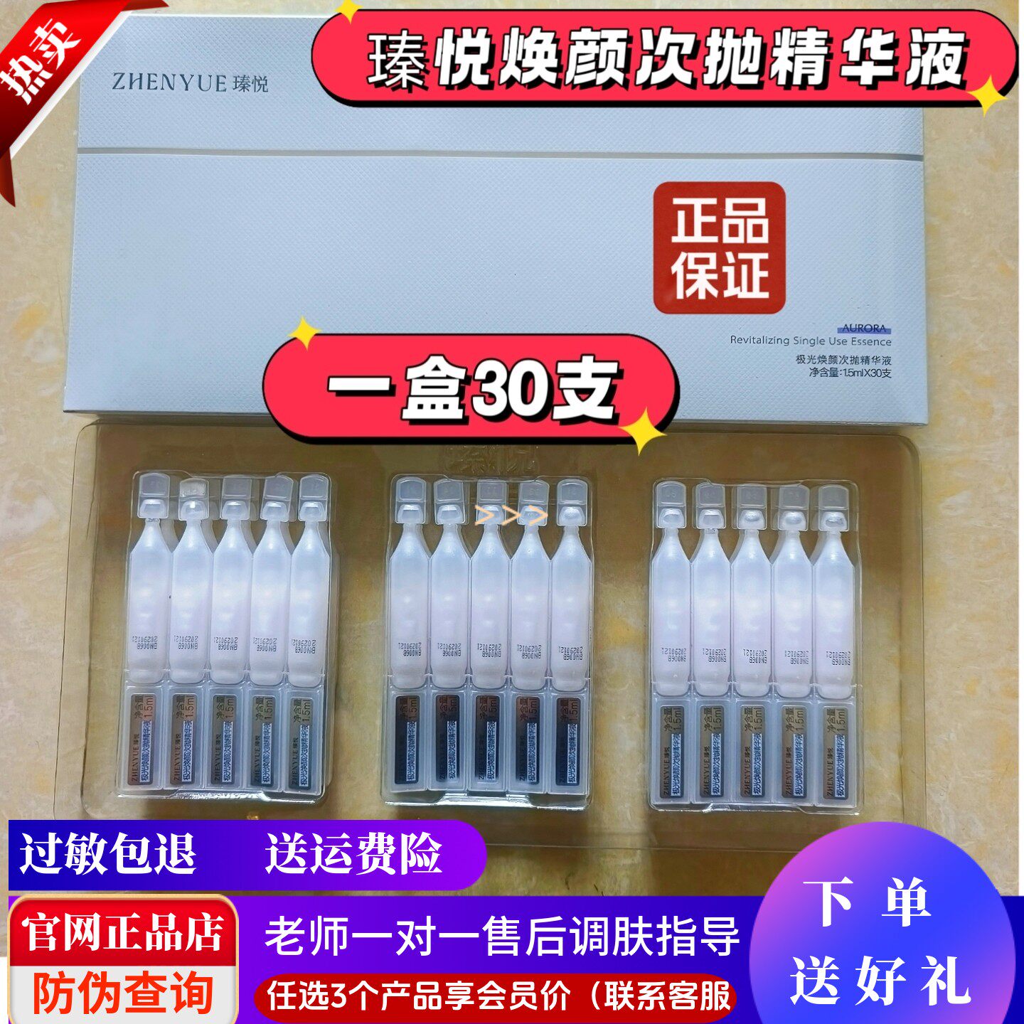 瑧悦极光焕颜次抛精华液改善干燥保湿舒缓嫩滑透光感滋润一盒30支
