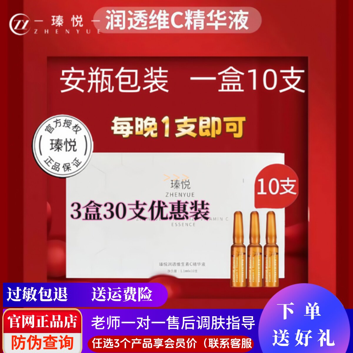 瑧悦润透维生素C精华液安瓶包装