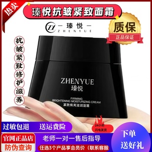 瑧悦紧致焕亮滋润面霜黑绷带728面霜抗皱紧致保湿 瓶 修护面霜50g