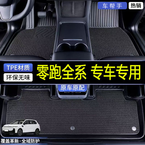 领跑全系tpe全包围汽车脚垫地毯专车专用可定制