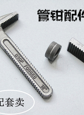 重型套装管钳配件勾头底牙板螺母钩子7字头牙板 牙块 螺丝管子钳