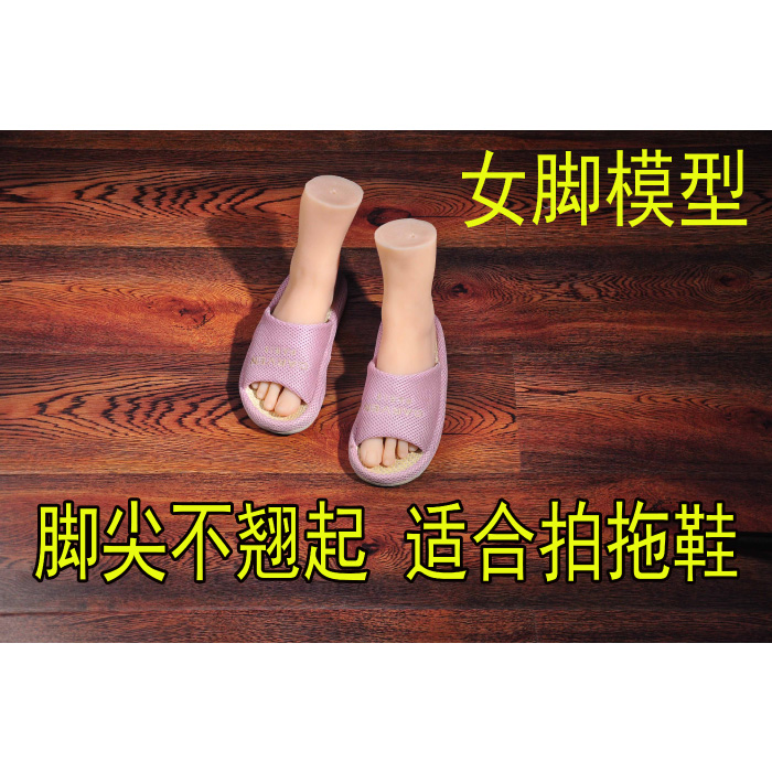 38码 仿真足模脚模网店拖鞋袜子拍照代替真人模特脚尖不翘起模型