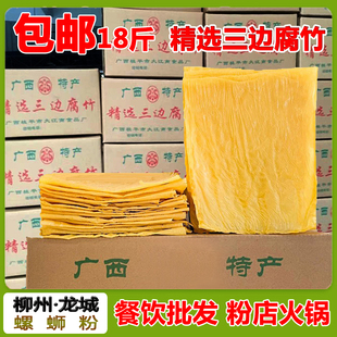 精选三边腐竹广西正宗双金龙18斤豆皮商用火锅螺蛳粉配菜桂平特产