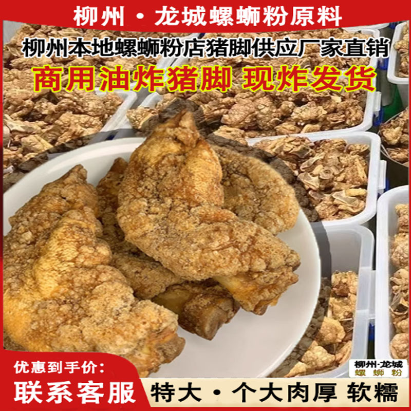 油炸猪脚虎皮猪蹄螺蛳粉专用猪腿