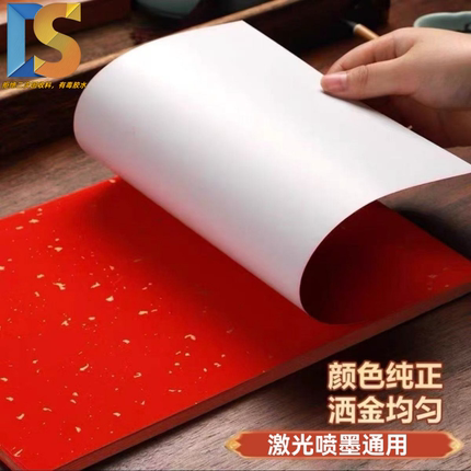 洒金不干胶打印纸万年红宣纸喷墨激光自粘复古烫金艺术永大定制A4