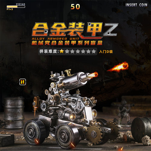 机械党金属盲盒合金装甲3D立体拼图潮玩桌面摆件创意礼品送人 - 封面