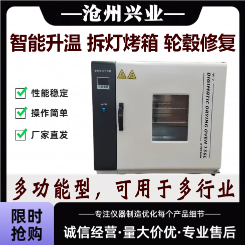 汽车大灯烤箱拆灯烤箱汽车轮毂修复烤箱大灯轮毂修烤箱水转印烤箱