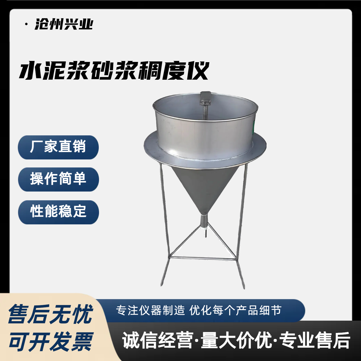 水泥浆砂浆稠度漏斗测试仪不锈钢