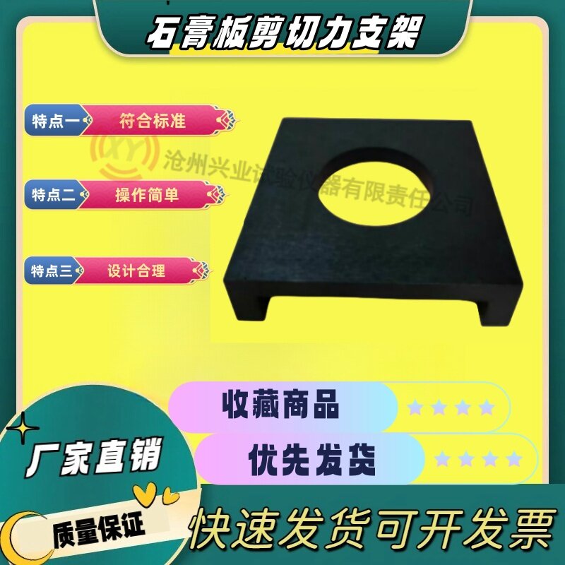 纸面石膏板测试架兴业150*150*36