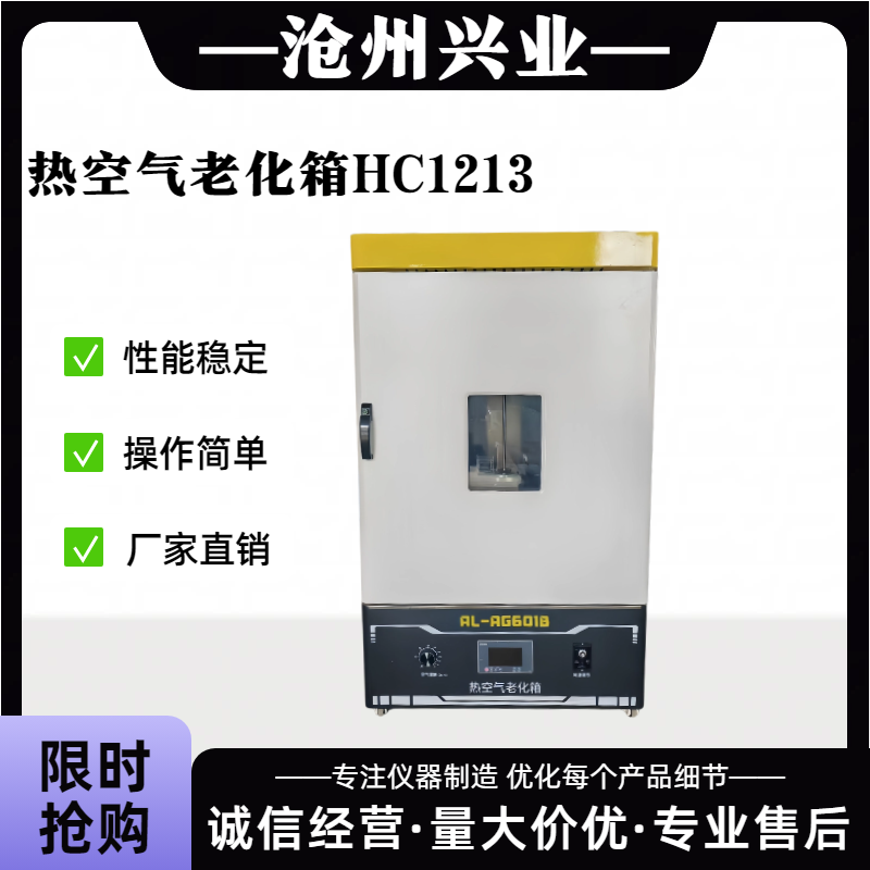 401A/B热空气老化试验箱防水卷材热老化鼓风干燥箱橡胶材高温老化