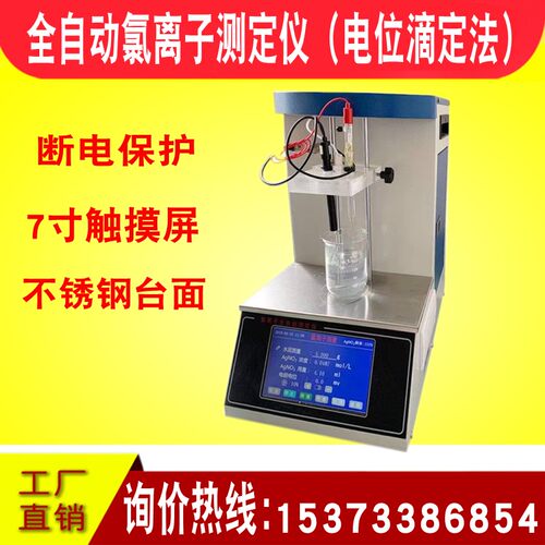 兴业氯离子检测全自动电位滴定法