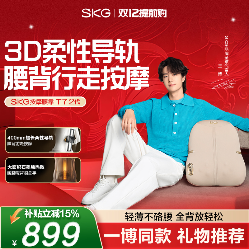 车载按摩腰靠skg汽车电动靠垫t7护腰腰托司机驾驶靠背车用座椅