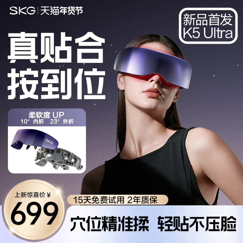 新年礼物SKG眼部按摩仪K5Ultra热敷眼罩眼干涩疲劳护眼仪送男女生,个人护理/保健/按摩器材,眼部按摩器/润眼仪,淘宝优惠券,粉丝福利购,淘宝优惠卷
