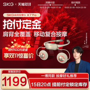 SKG肩背按摩仪X7pro颈椎按摩器移动斜方肌腰部背部