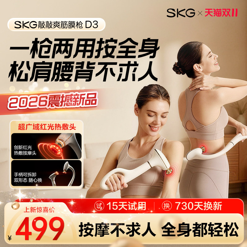 礼物skg不求人D3热敷肩颈椎按摩仪器腰背部全身多功能肌肉筋膜枪
