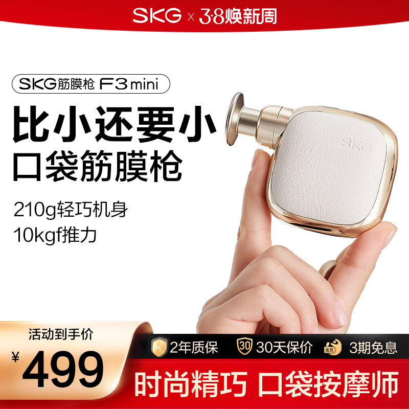 女神节礼物SKG迷你筋膜枪F3mini按摩仪器送男女生日高级实用推荐