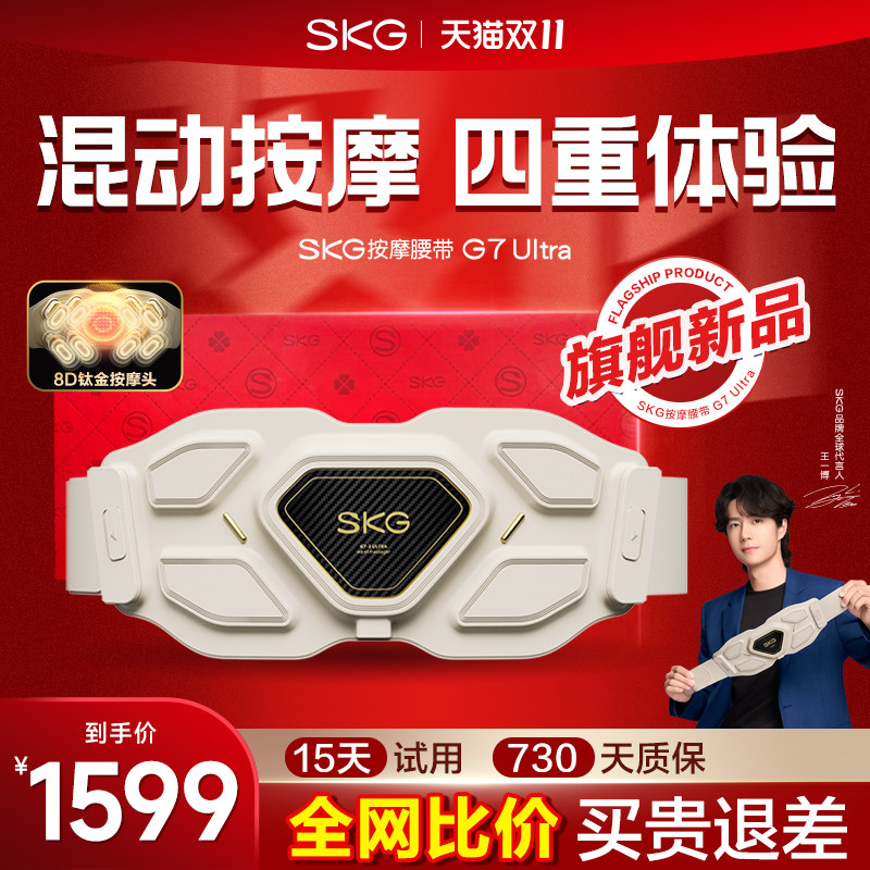 礼物skg腰部按摩器G7金腰带Ultra护腰带脉冲仪热敷腰肌新婚送男生