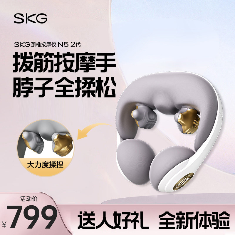 男女生礼物SKG颈椎按摩器N5-2按摩仪护颈U型枕加热敷肩颈揉捏神器,个人护理/保健/按摩器材,颈椎按摩器/枕,淘宝优惠券,粉丝福利购,淘宝优惠卷