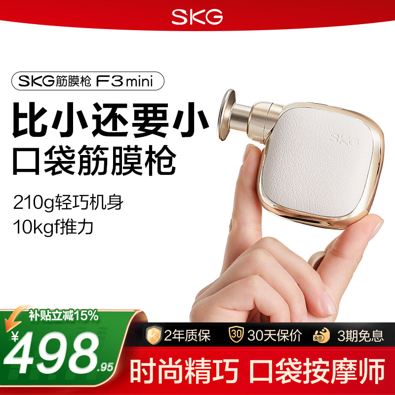 新年礼物推荐SKG迷你筋膜枪F3mini按摩枪肌肉按摩仪器送男女生用,个人护理/保健/按摩器材,按摩枪,淘宝优惠券,粉丝福利购,淘宝优惠卷