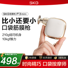 新年礼物推荐SKG迷你筋膜枪F3mini按摩枪肌肉按摩仪器送男女生用