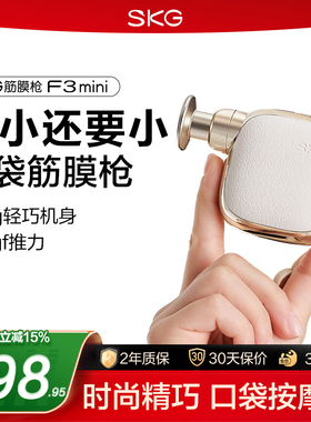 新年礼物推荐SKG迷你筋膜枪F3mini按摩枪肌肉按摩仪器送男女生用
